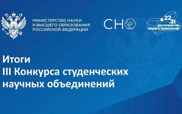 Брянский госуниверситет вошёл в числе победителей конкурса грантов Минобрнауки России на развитие СНО
