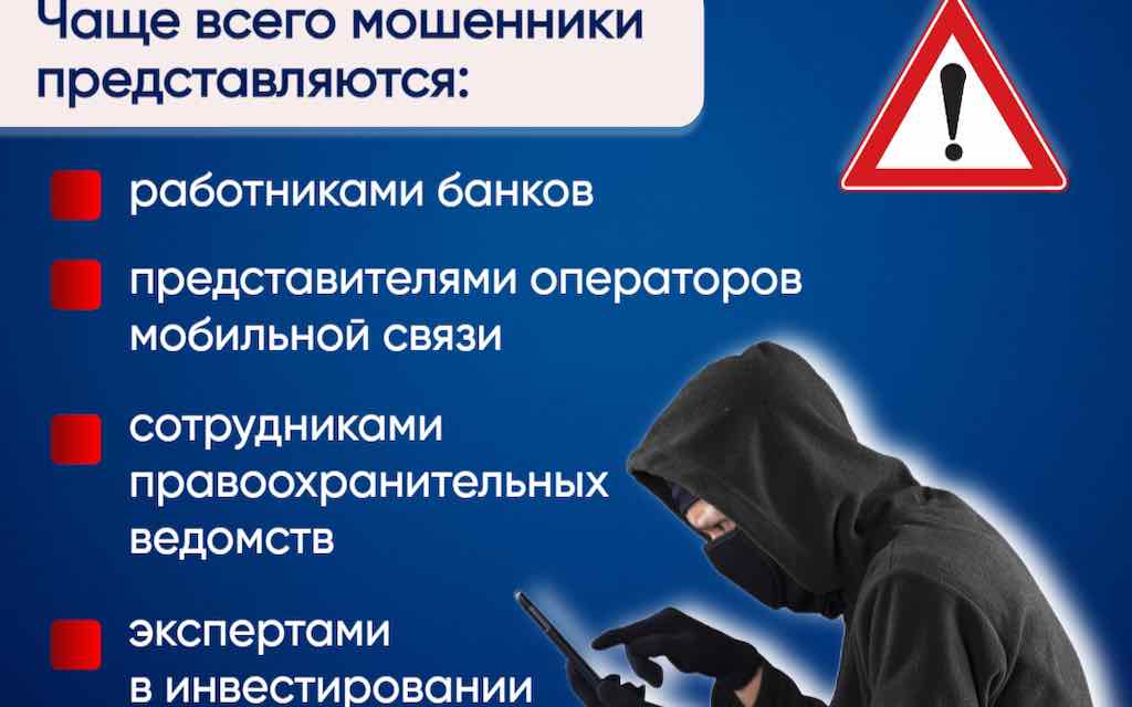 Жертвами телефонных и сетевых мошенников в Брянской области стали более 20 человек