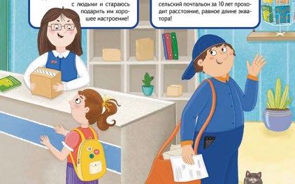 В свет вышла книга о почтовых профессиях