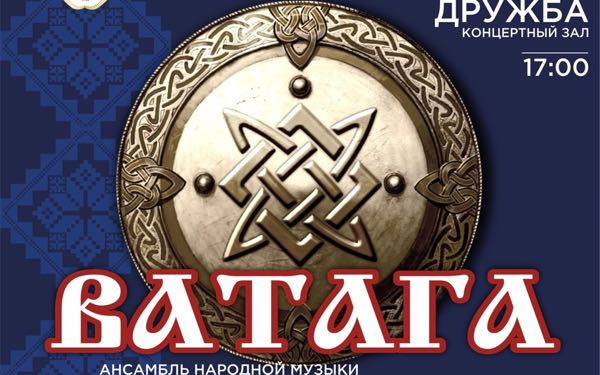 Брянский ансамбль «Ватага» выступит на выставке-форуме «Россия»