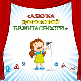 Жителей Брянской области приглашают к участию в конкурсах по ПДД
