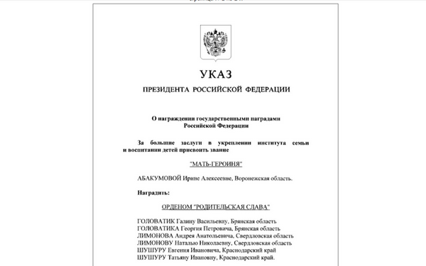 Галина и Георгий Головатик из Брянской области награждены орденом «Родительская слава»