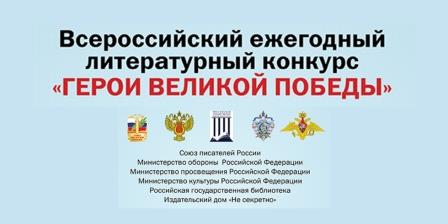 Брянцев приглашают к участию в литературном конкурсе «Герои Великой Победы»