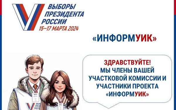 В Брянской области пройдет адресное информирование избирателей