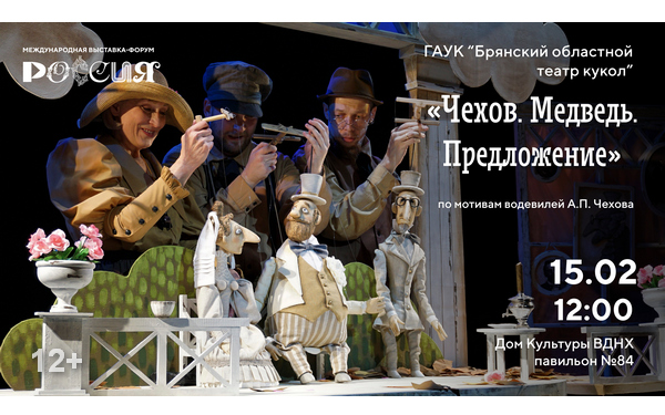 Брянский театр кукол выступит на выставке «Россия»