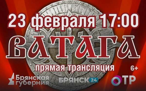 Юбилейный концерт ансамбля «Ватага» в прямом эфире покажет телеканал «Брянская Губерния»