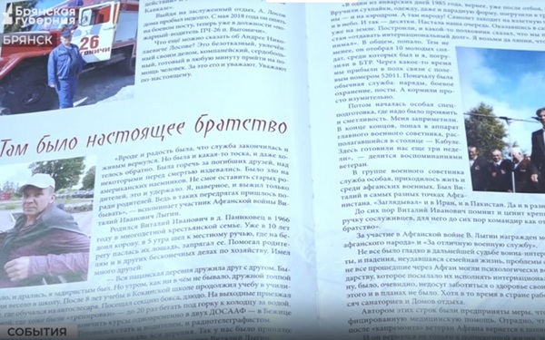 Андрей Аниканов презентовал брянцам книгу о ветеранах Афганистана