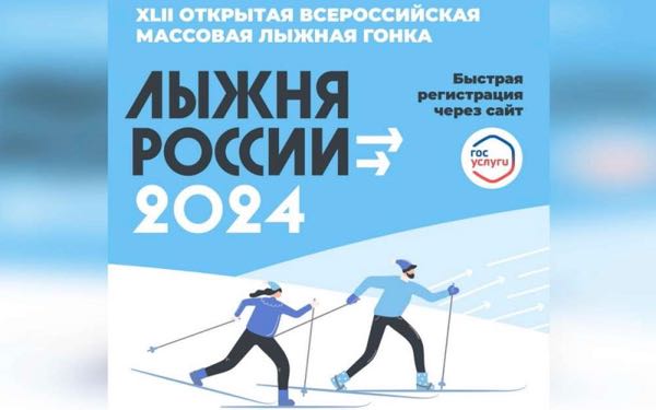 В Брянской области готовятся к «Лыжне России 2024»