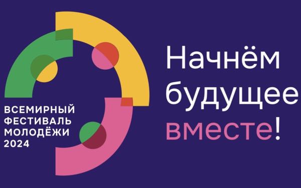 На Всемирный фестиваль молодежи в Сочи получили путёвки 17 студентов-активистов БГУ