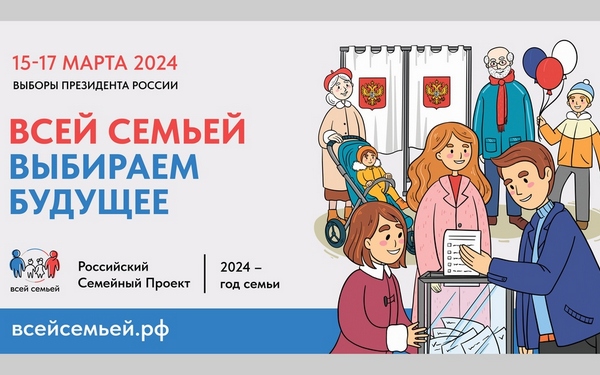 Жители Брянщины могут стать участниками проекта «Всей семьей – на выборы»