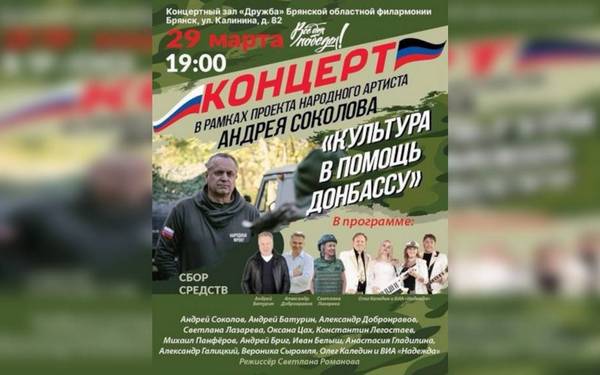 Концерт в поддержку участников СВО в прямом эфире покажет «Брянская Губерния»