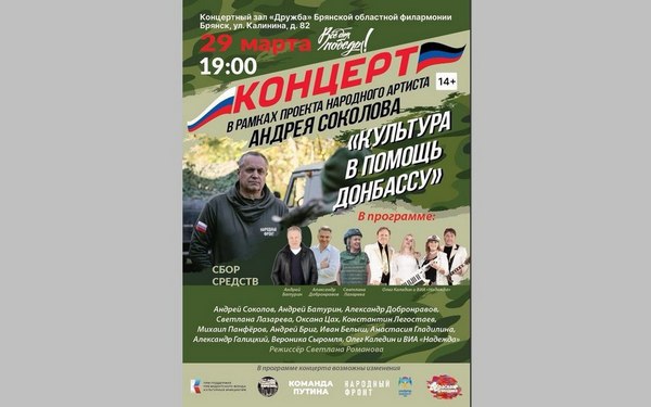 В Брянске состоится благотворительный концерт «Культура в помощь Донбассу»