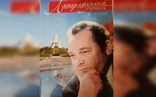 Презентация альманаха «Литературный Брянск» пройдет в библиотеке имени Тютчева