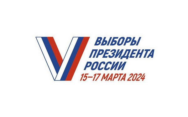 В Брянской области завершились выборы президента Российской Федерации