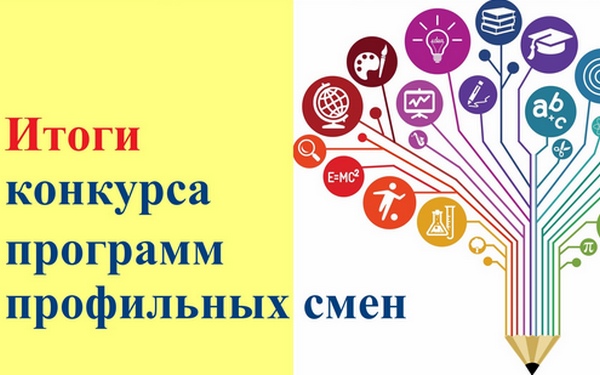 В Брянской области подведены итоги конкурса программ профильных смен за 2024 год