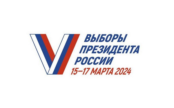 В Брянской области завершился второй день выборов президента РФ