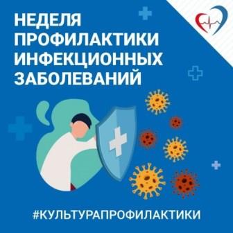 В Брянской области проходит «Неделя профилактики инфекционных заболеваний»
