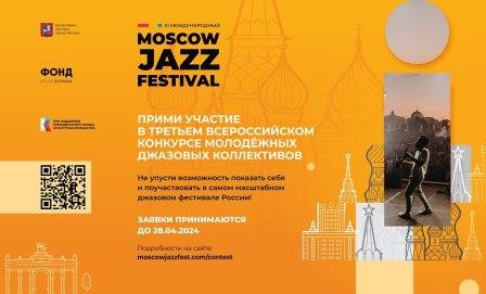 Брянцам рассказали о Третьем Всероссийском конкурсе молодёжных джазовых коллективов