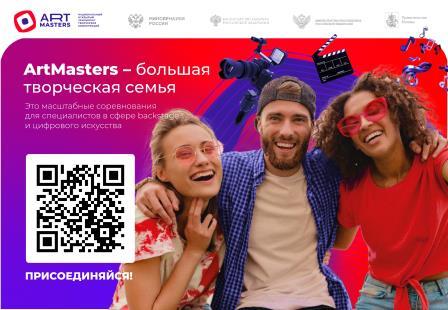 Брянцев приглашают к участию в чемпионате АртМастерс