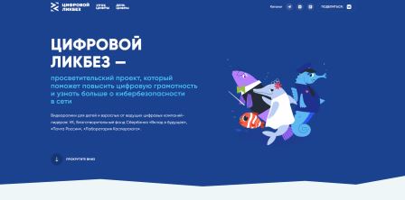 «Цифровой ликбез» расскажет школьникам о беспарольных способах входа