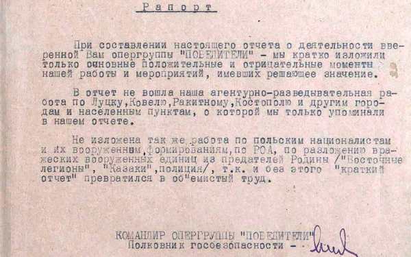 ФСБ рассекретила документы о работе спецотряда  брянского чекиста Дмитрия Медведева в тылу врага
