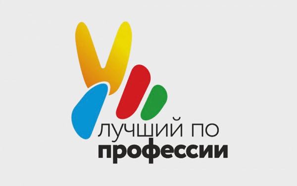 Стартовал приём заявок на ежегодный конкурс «Лучший по профессии»