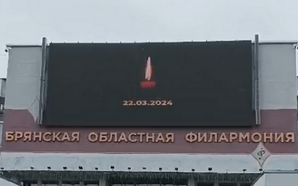 В Брянске скорбят из-за трагедии в Крокус Сити Холле