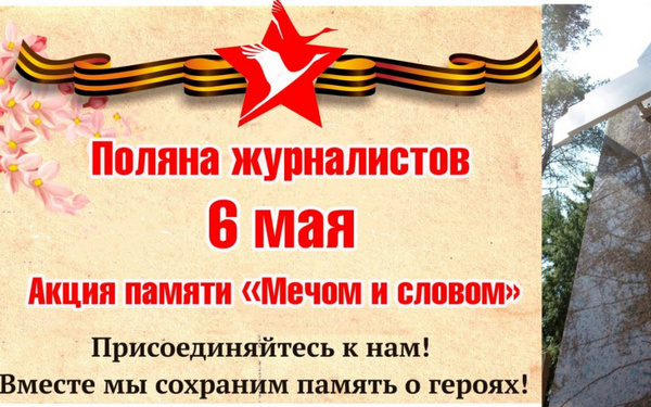 Брянщина станет участником акции «Мечом и словом»