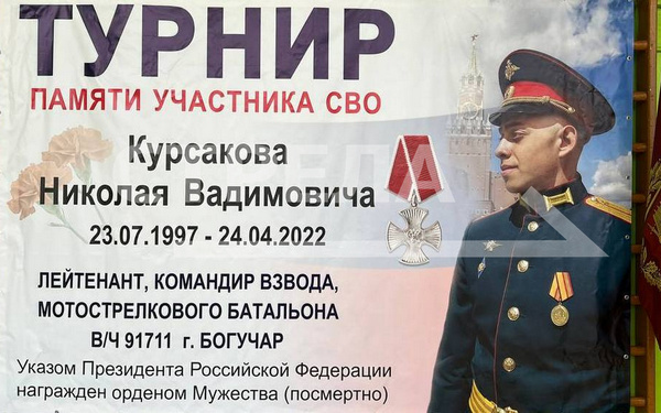 В Брянске открылся волейбольный турнир памяти воина СВО Николая Курсакова