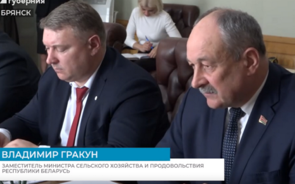 Замминистра сельского хозяйства Беларуси Владимир Гракун прибыл в Брянск