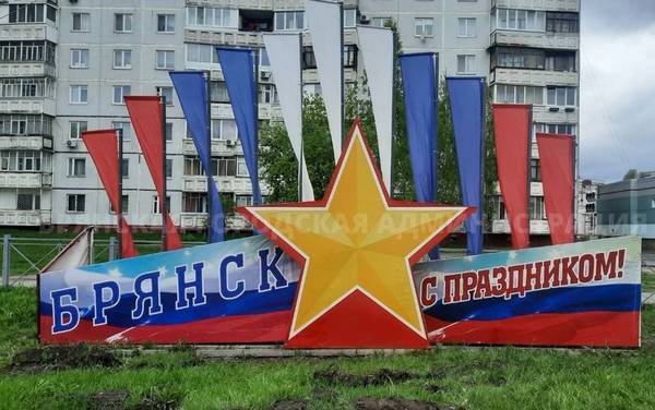 Брянск к 9 Мая украшают флагами и праздничными инсталляциями