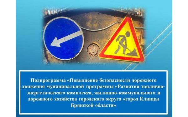 В Клинцах приведут в нормативное состояние дорогу по улице 2-й Парковой