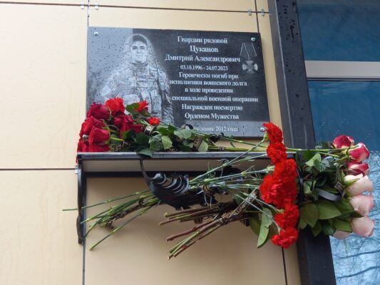 В Навле Брянской области открыли памятную доску Дмитрию Цуканову