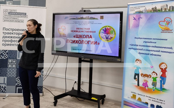 В Брянске продолжает работу областная весенняя «Школа психологии»