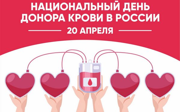 Брянцы поддержали акцию, приуроченную к Национальному дню донора