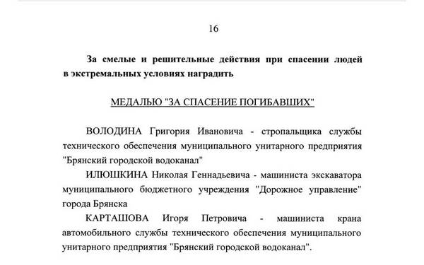 Трое брянцев удостоены медали «За спасение погибавших»