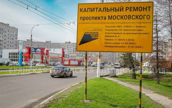 Во всех районах Брянска ведутся дорожные работы