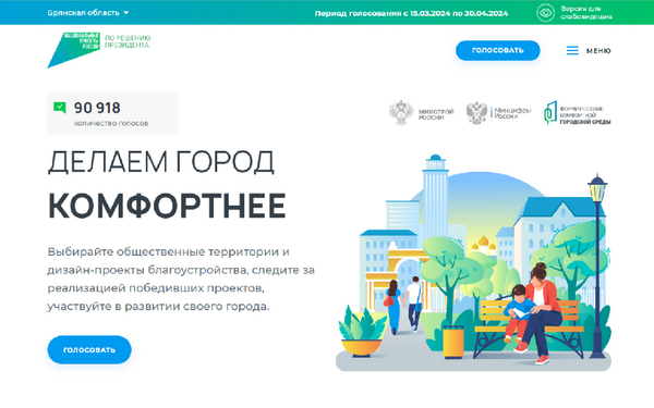 До завершения голосования за объекты благоустройства осталось три дня