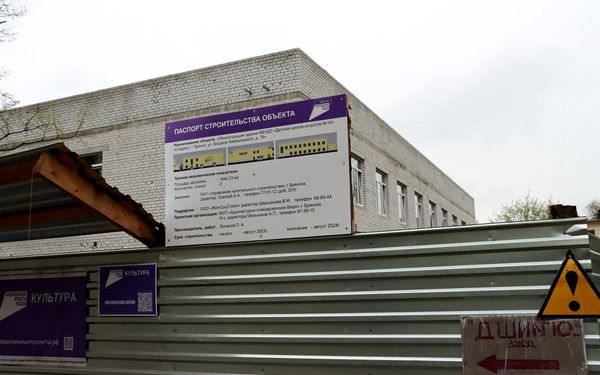 Юные музыканты и художники Брянска смогут заниматься в отремонтированной ДШИ № 10