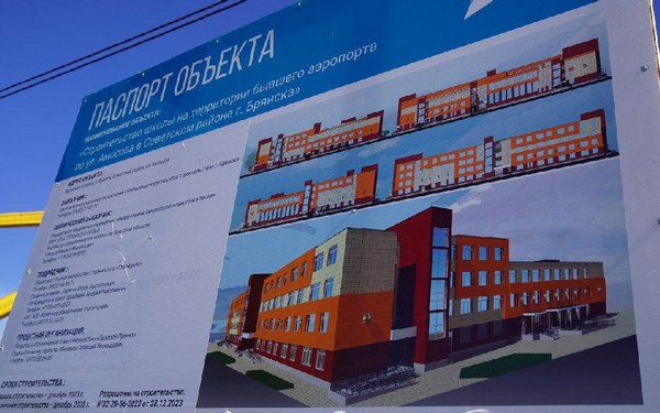 В Брянске стартовало строительство новой школы по улице Амосова