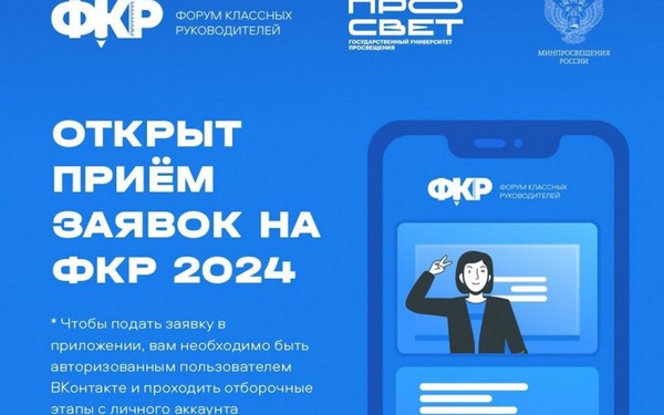 Брянские педагоги могут стать участниками Всероссийского форума классных руководителей