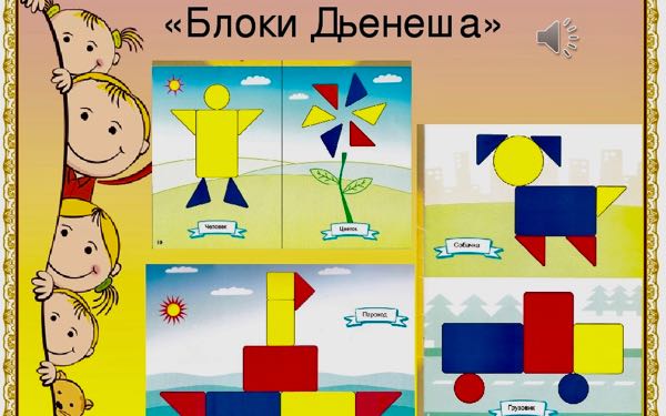 Открытое занятие с Блоками Дьенеша в группе раннего возраста