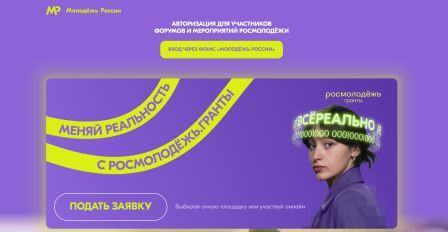 Брянцев приглашают принять участие в конкурсе Росмолодежь.Гранты 1 сезон