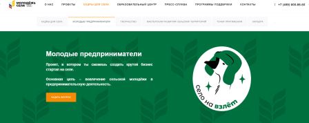 Брянцев приглашают на конкурс «Молодые предприниматели села»