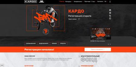 Брянцам рассказали о международном конкурсе уличной культуры и спорта «КАРДО»