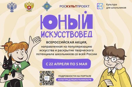 В России стартует Всероссийская акция «Юный Искусствовед»