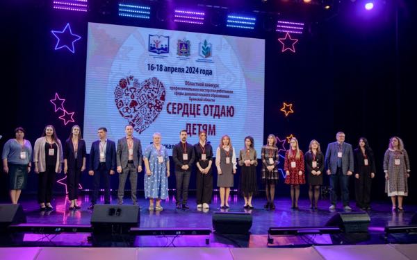 В Брянске проходит очный этап конкурса «Сердце отдаю детям»