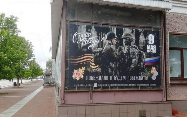 Патриотический интерактивный баннер появился в Брянске ко Дню Победы