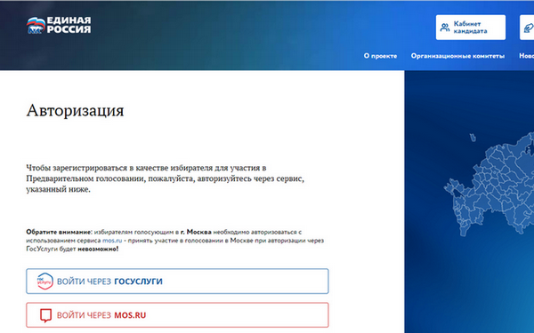 Сегодня дан старт голосованию на предварительных выборах партии «Единая Россия»
