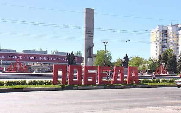 Брянск преобразился к Дню Победы